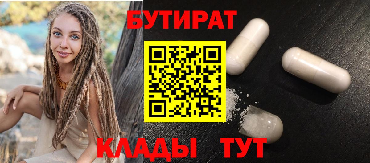 БУТИРАТ вода Шадринск