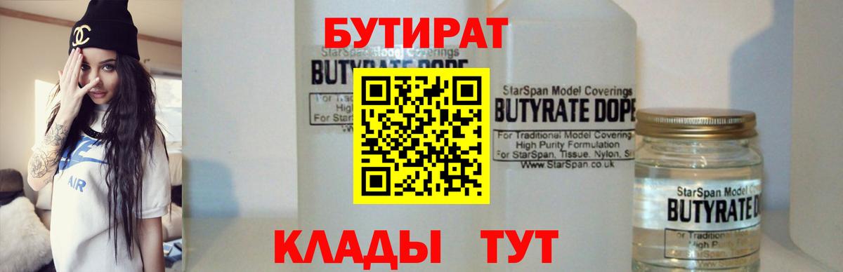 Бутират Butirat  Вход с VPN  Шадринск 