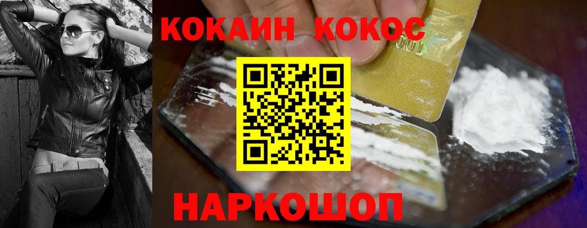Cocaine FishScale Шадринск