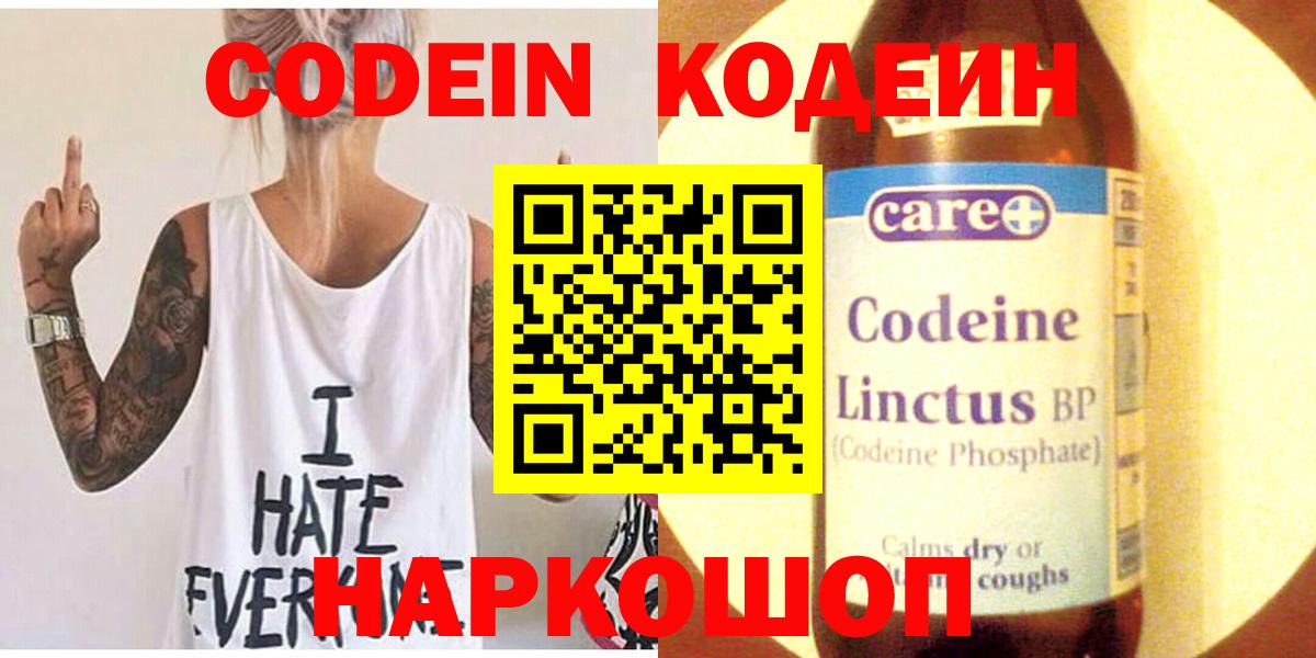 Codein напиток Lean (лин) Шадринск