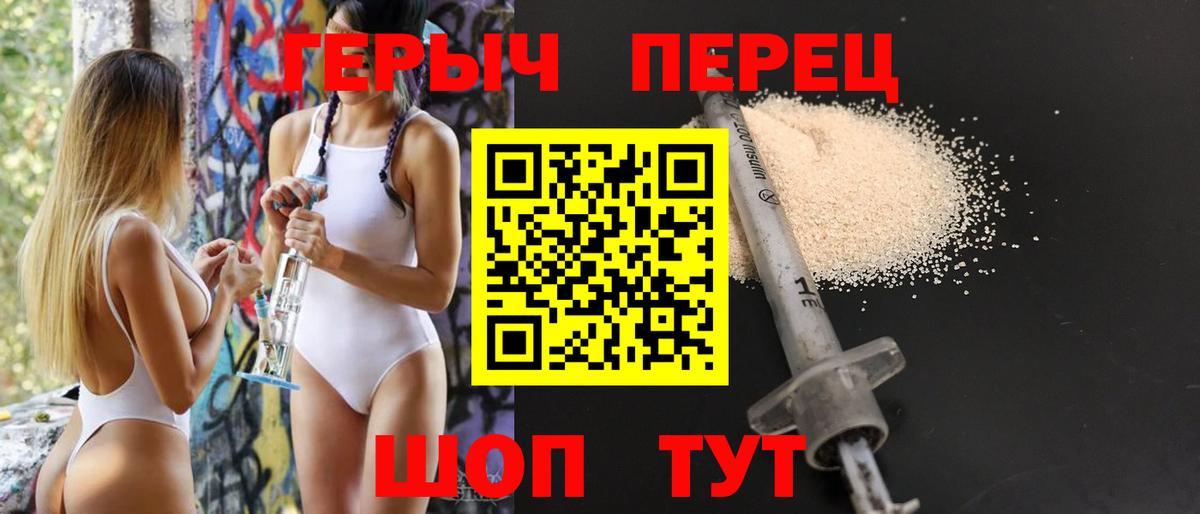 Шадринск  Героин Heroin  Вход с VPN 
