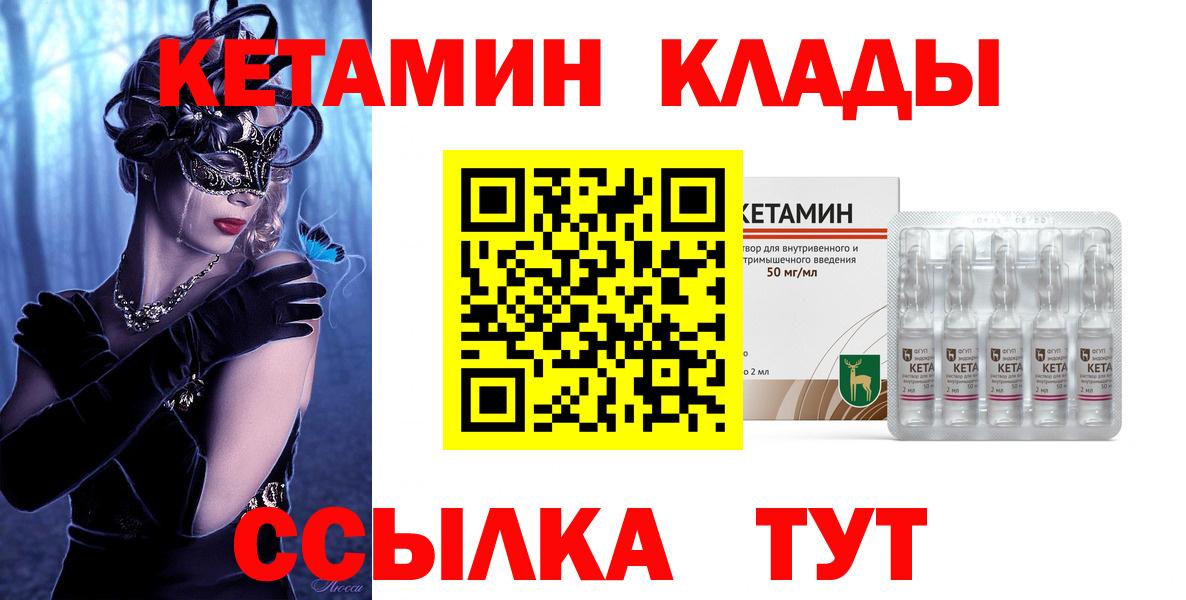 Шадринск  Кетамин VHQ  Вход с VPN  Кетамин VHQ 