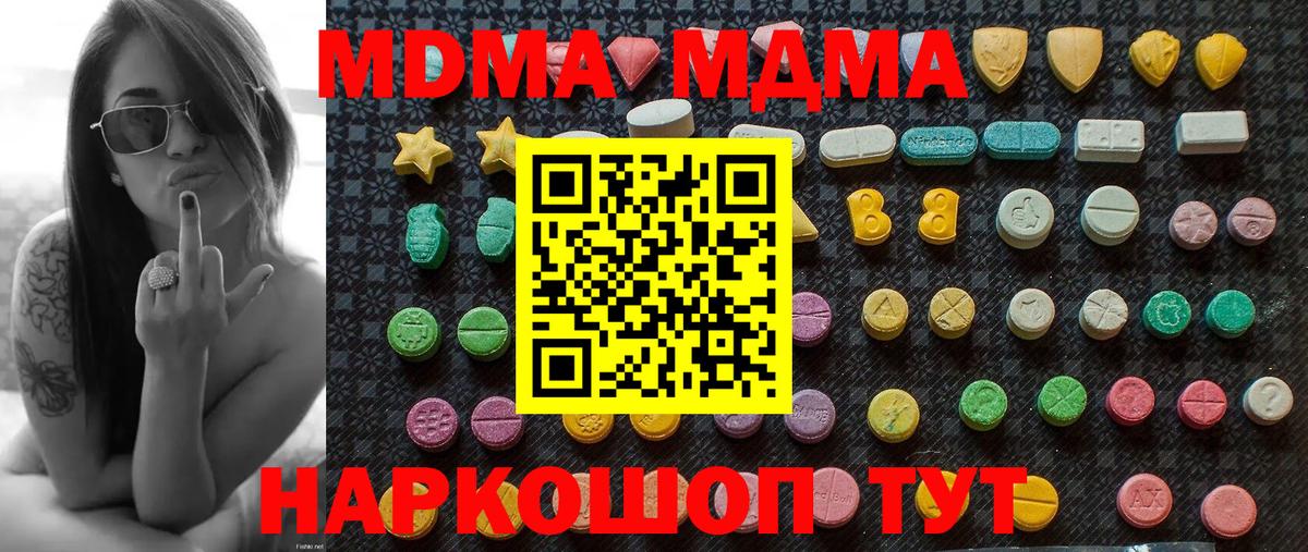 МДМА VHQ  MDMA Molly  Шадринск  Вход с VPN 