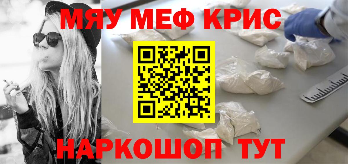 Шадринск  Мефедрон кристаллы  МЯУ-МЯУ  blacksprut tor  Вход с VPN 