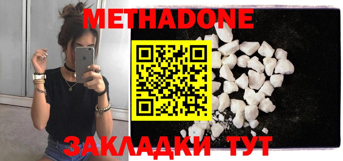 Шадринск  МЕТАДОН белоснежный  МЕТАДОН methadone  Вход с VPN 