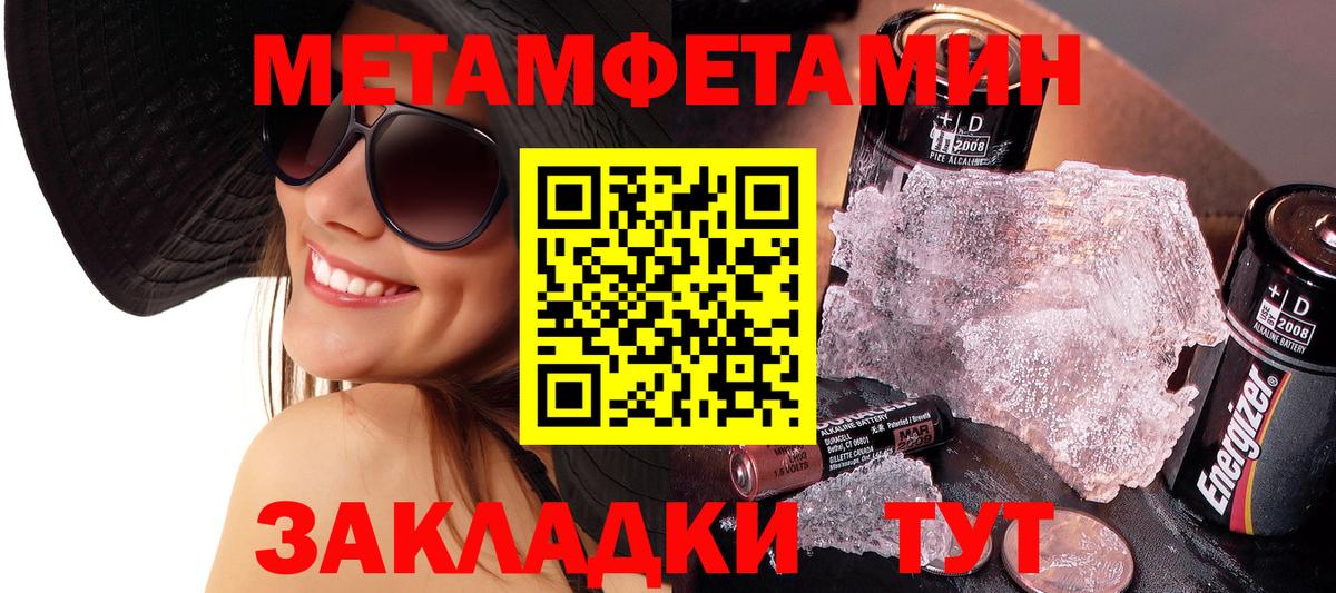 Метамфетамин  МЕТАМФЕТАМИН мет  Шадринск  Вход с VPN  МЕТАМФЕТАМИН мет 